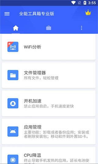 全能工具箱截图5