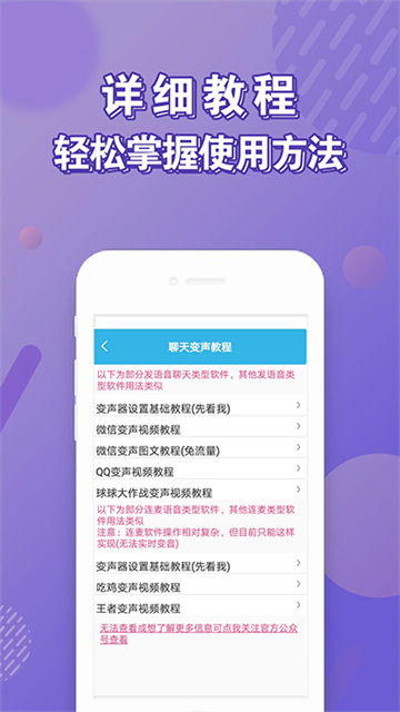 安卓变声器截图2