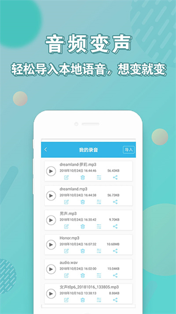 安卓变声器截图5