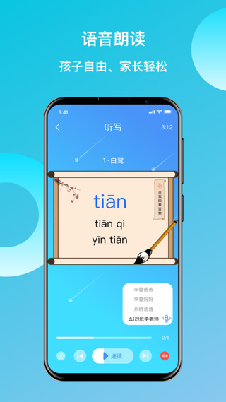 快乐听写截图5