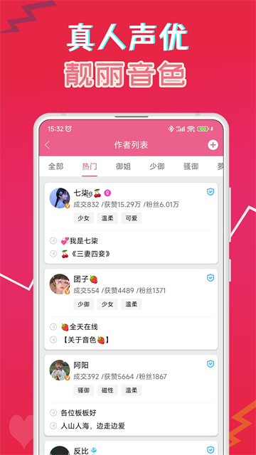 萌我语音包截图3