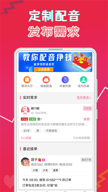 萌我语音包截图4