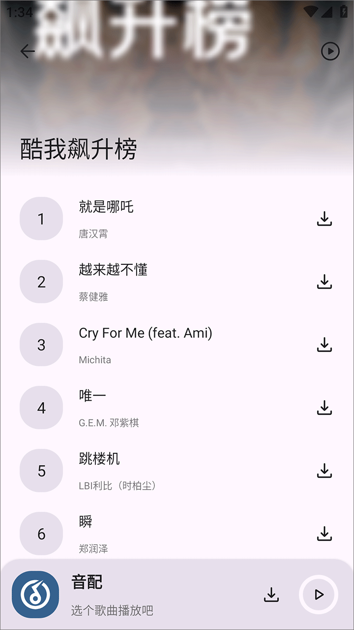 音配截图1