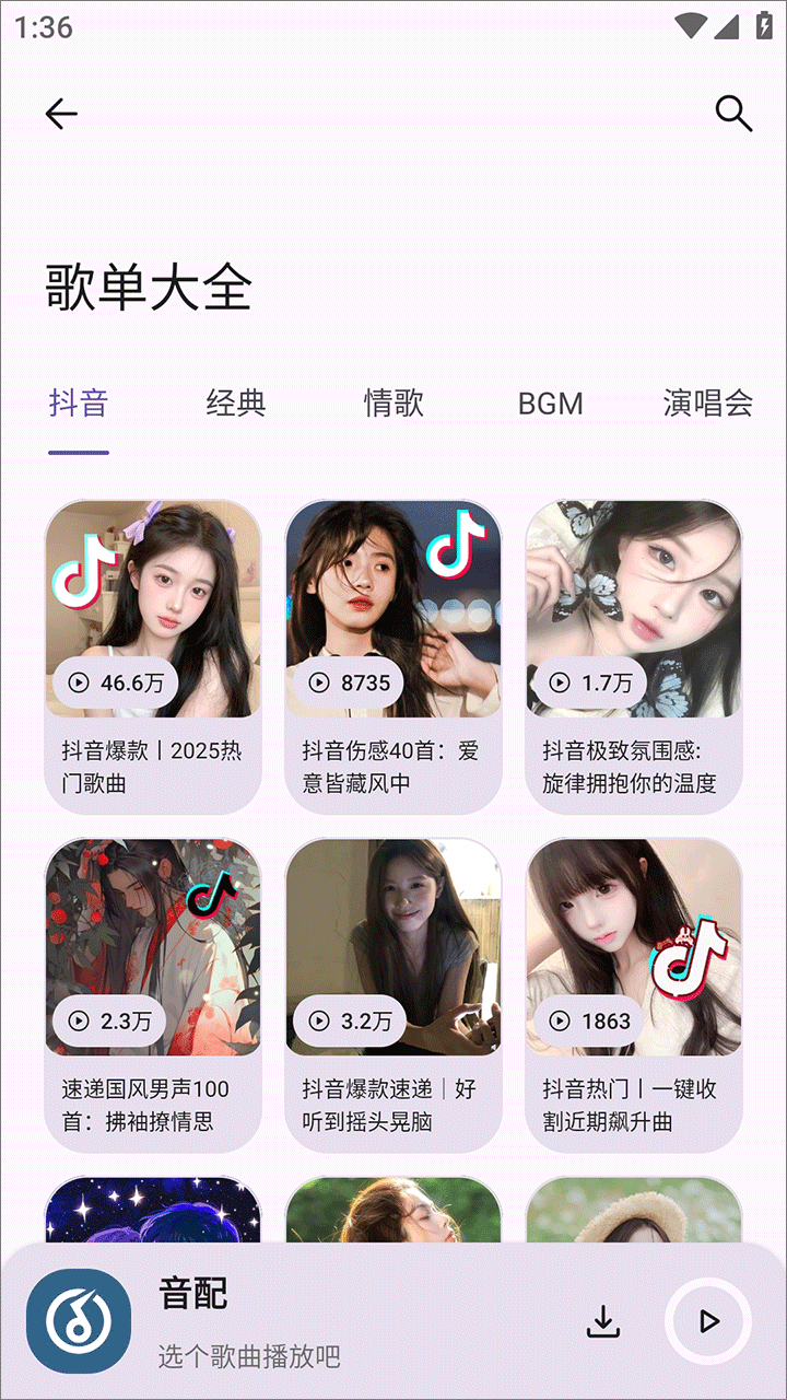 音配截图2