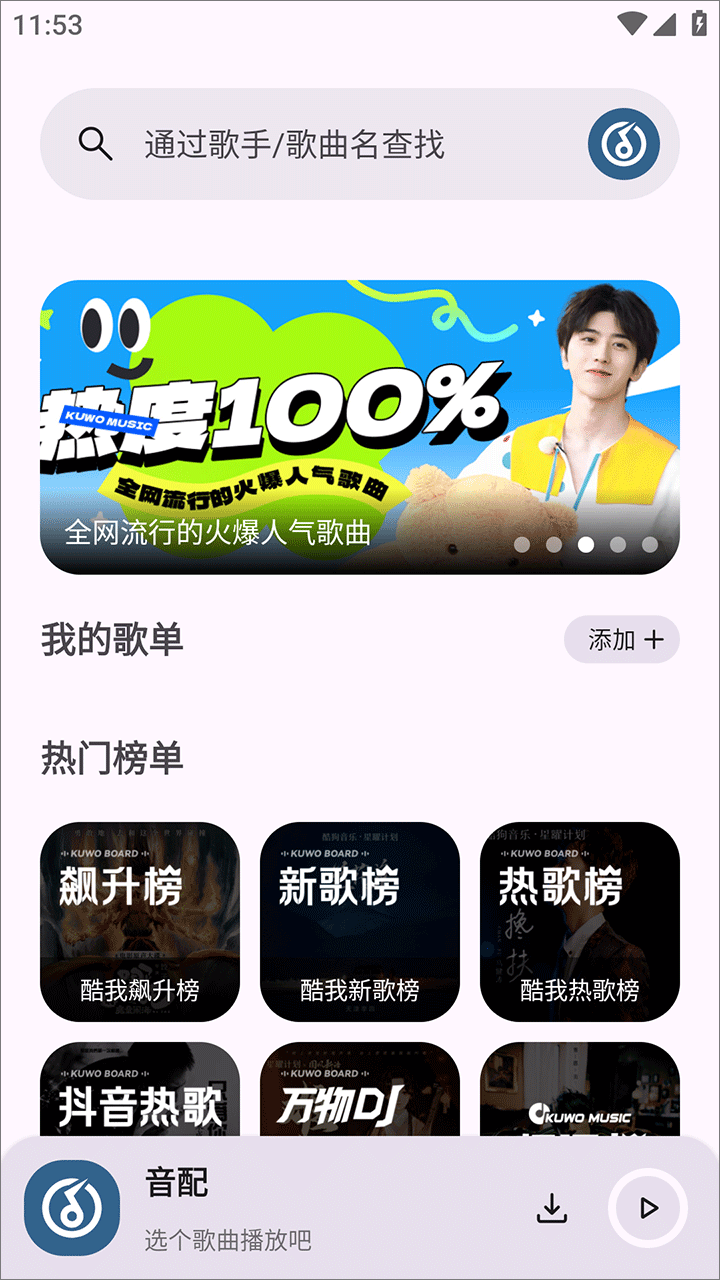 音配截图3