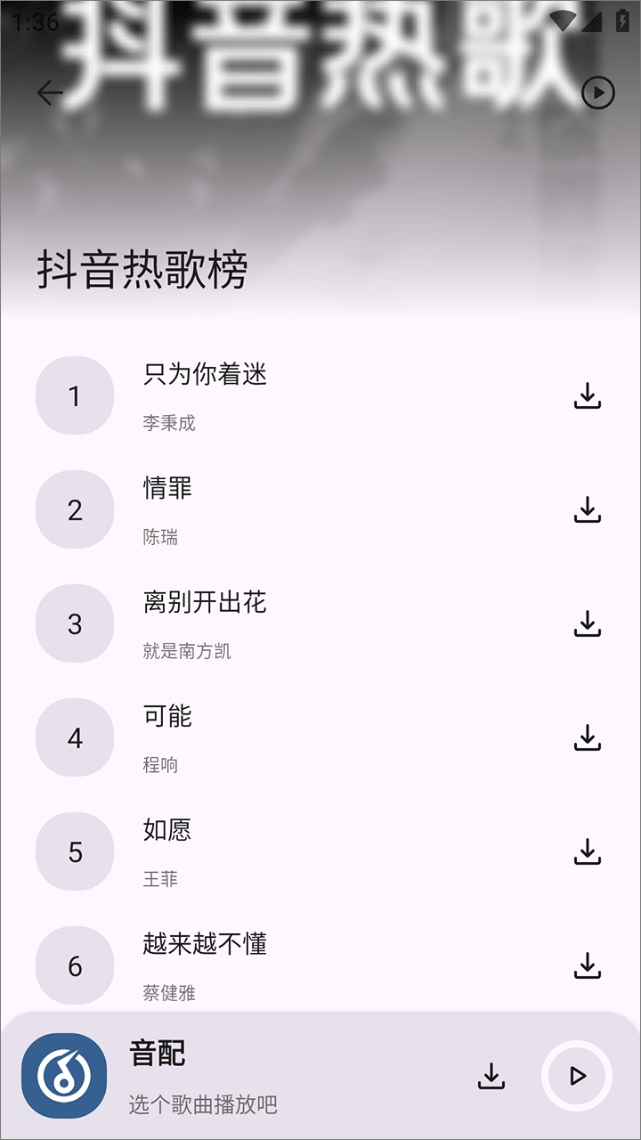 音配截图4