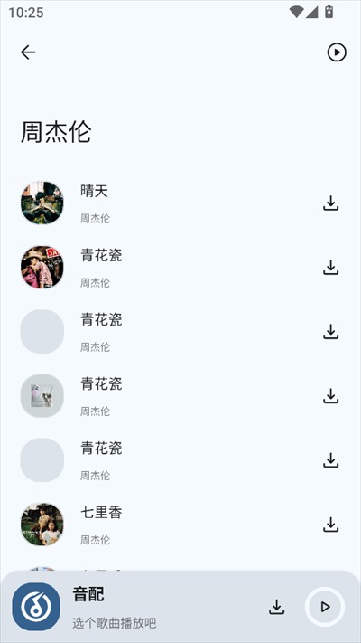 音配app下载最新版本2025