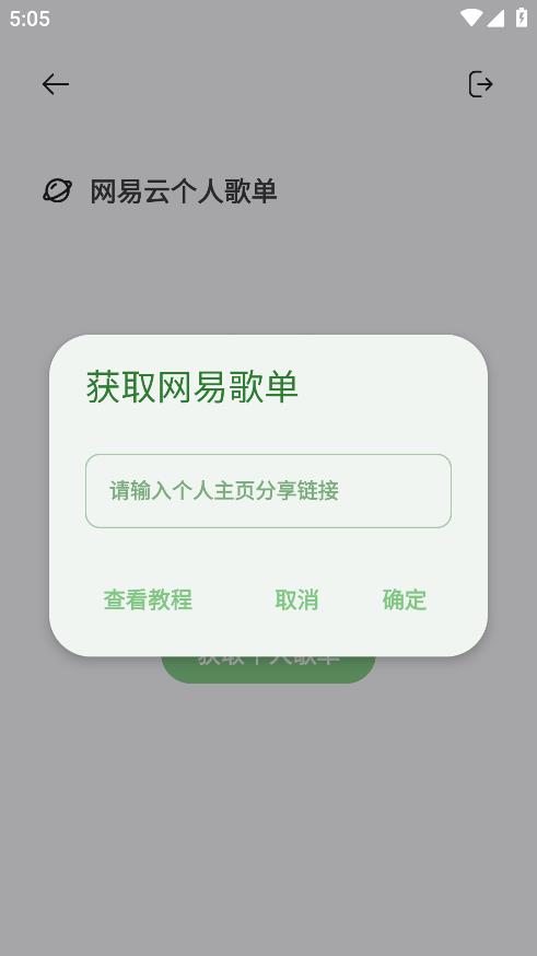岸听音乐截图2