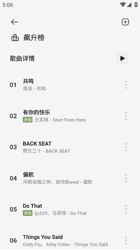 岸听音乐截图1