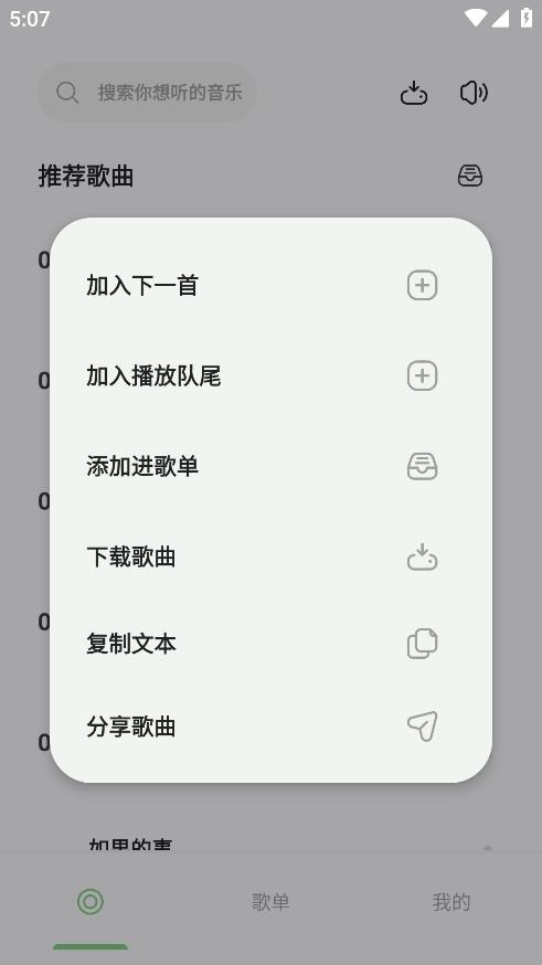 岸听音乐截图3