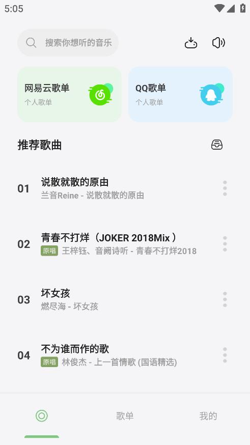岸听音乐截图6