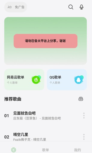岸听音乐app最新版