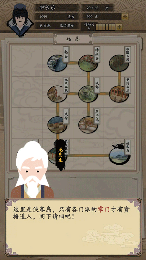我的武侠梦截图3