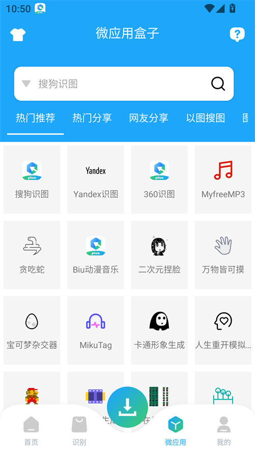 资源大师plus截图4