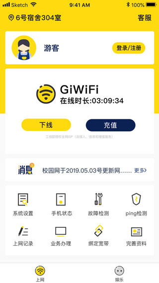 giwifi校园助手1