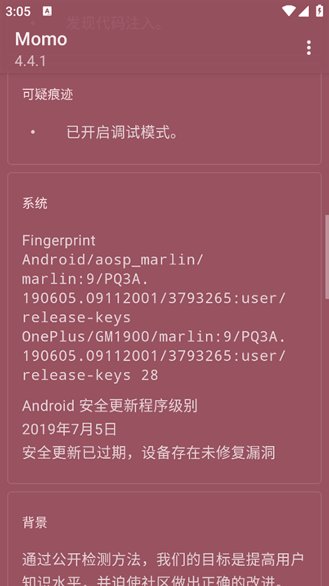 momo环境检测1