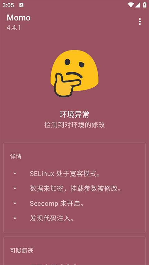 momo环境检测0