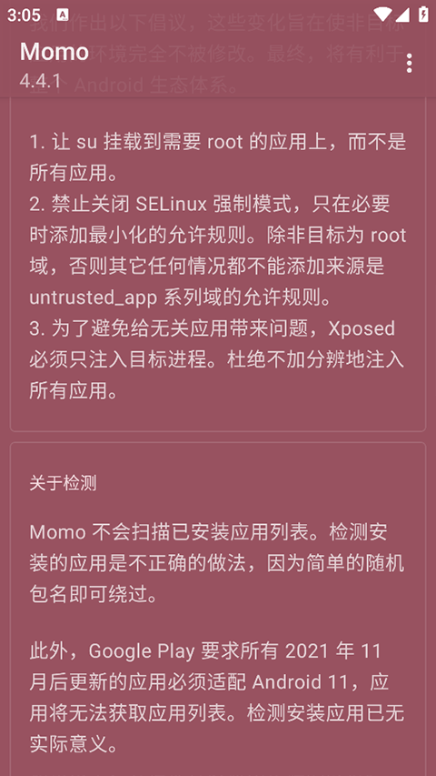 momo环境检测2