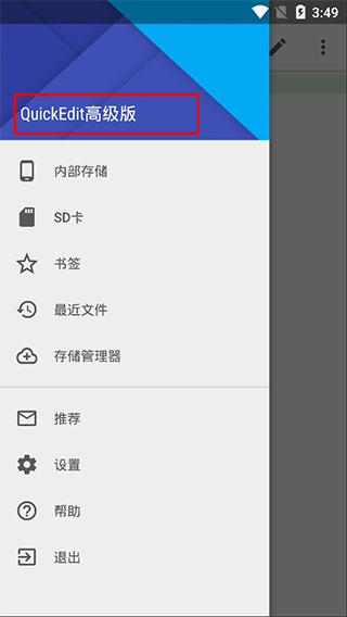 QuickEdit高级版截图4