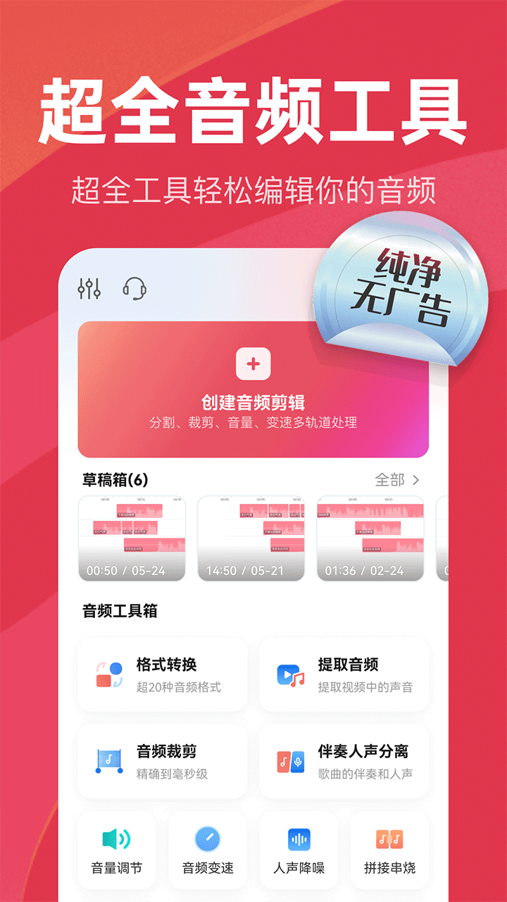 音频快剪截图1