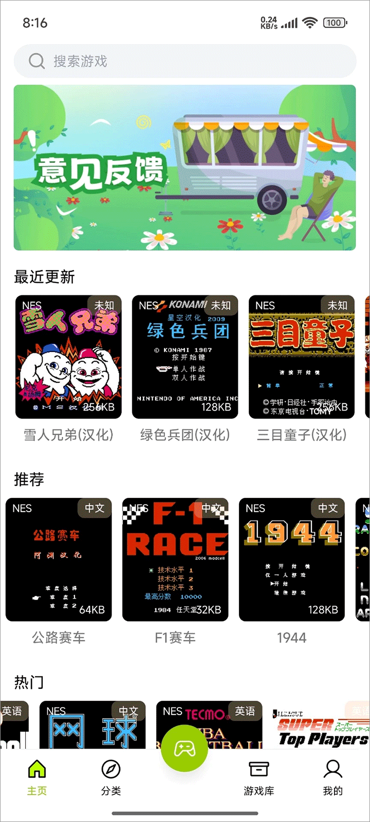 飞鸟游戏模拟器截图1