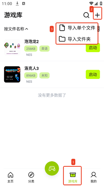 飞鸟游戏模拟器app
