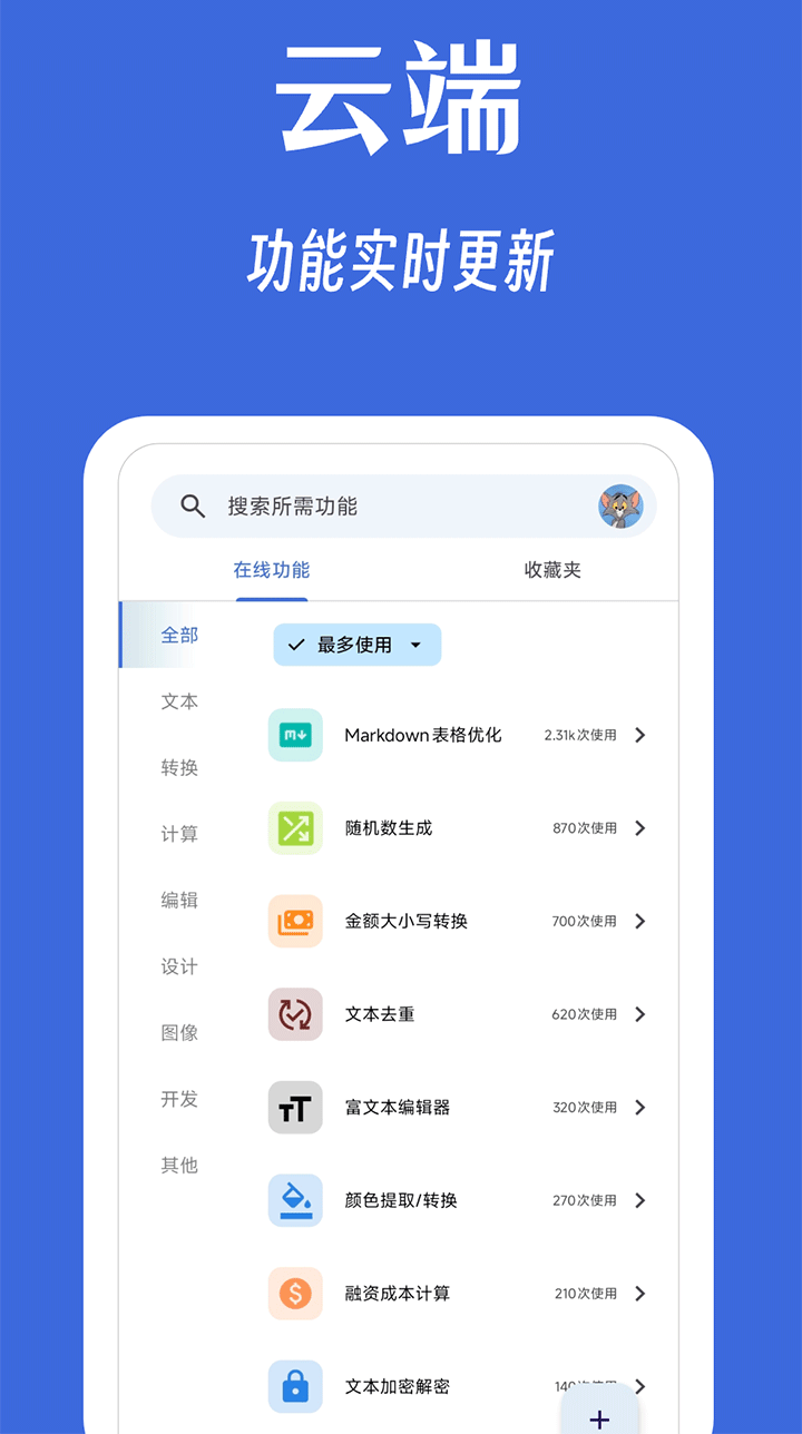 奇妙工具箱截图1