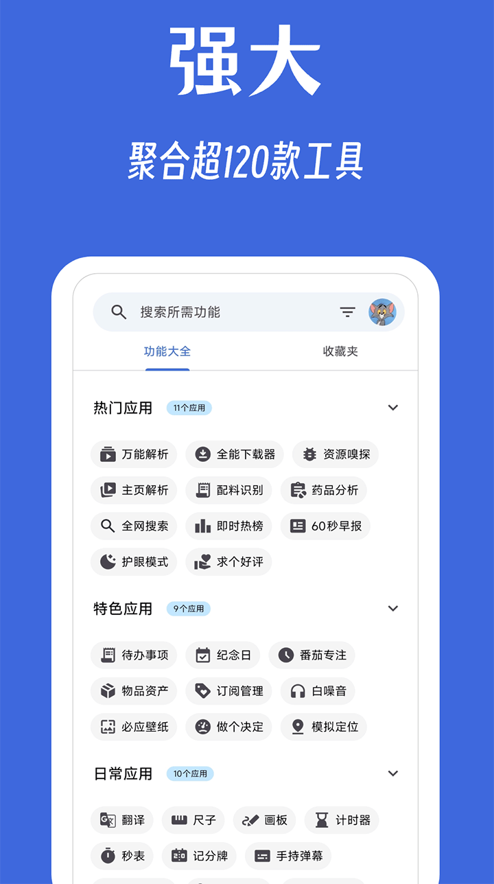 奇妙工具箱截图4