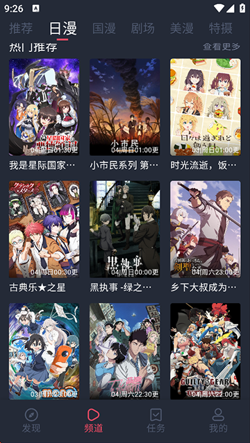 动漫共和国