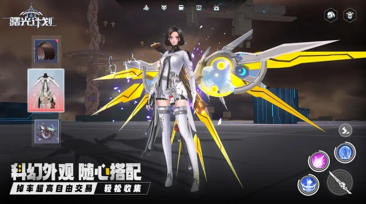 曙光计划截图3