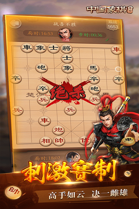 博雅中国象棋截图1