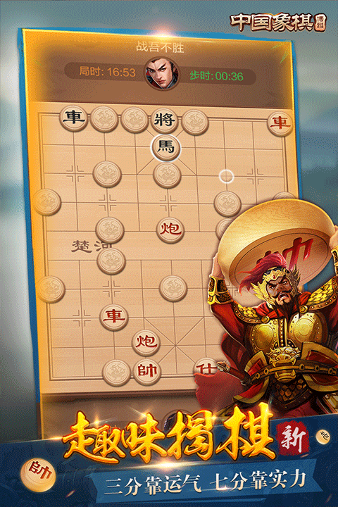 博雅中国象棋截图2