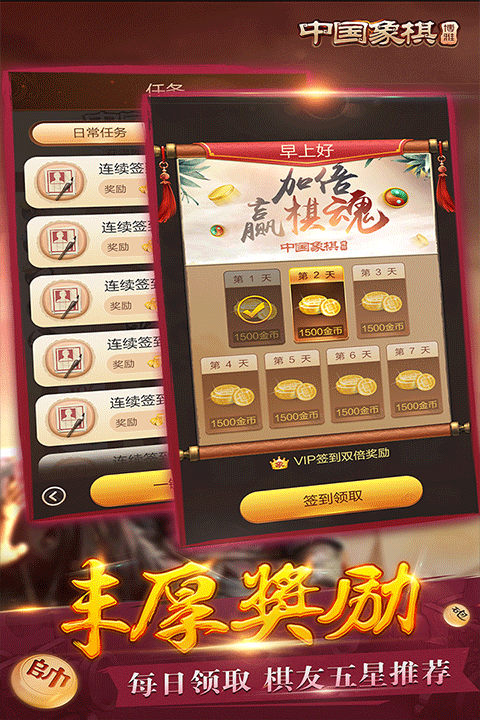 博雅中国象棋截图4