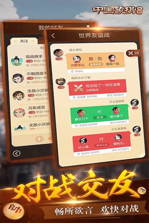博雅中国象棋截图5