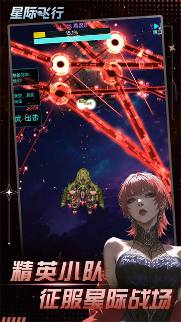 星际飞行0