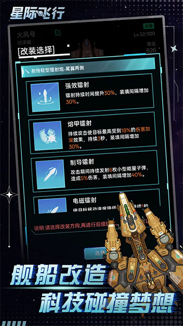 星际飞行2