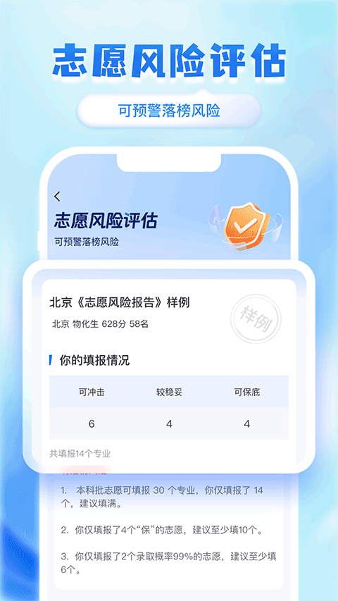 阳光志愿高考网4