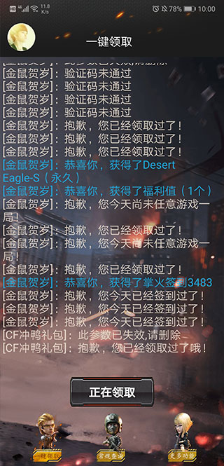 CF装备助手截图1