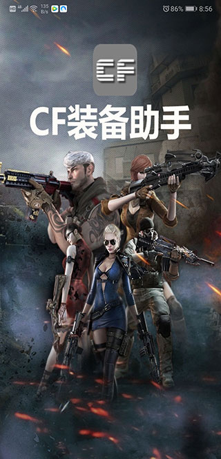 CF装备助手截图2