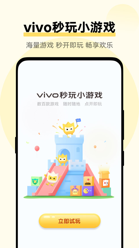 vivo秒玩小游戏截图4