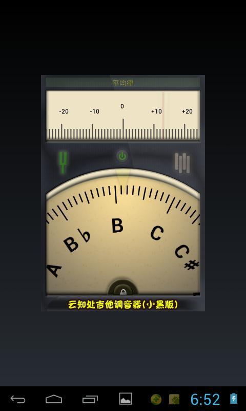 小熊调音器截图1