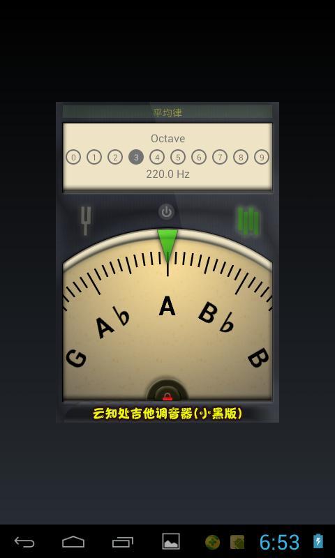 小熊调音器截图4