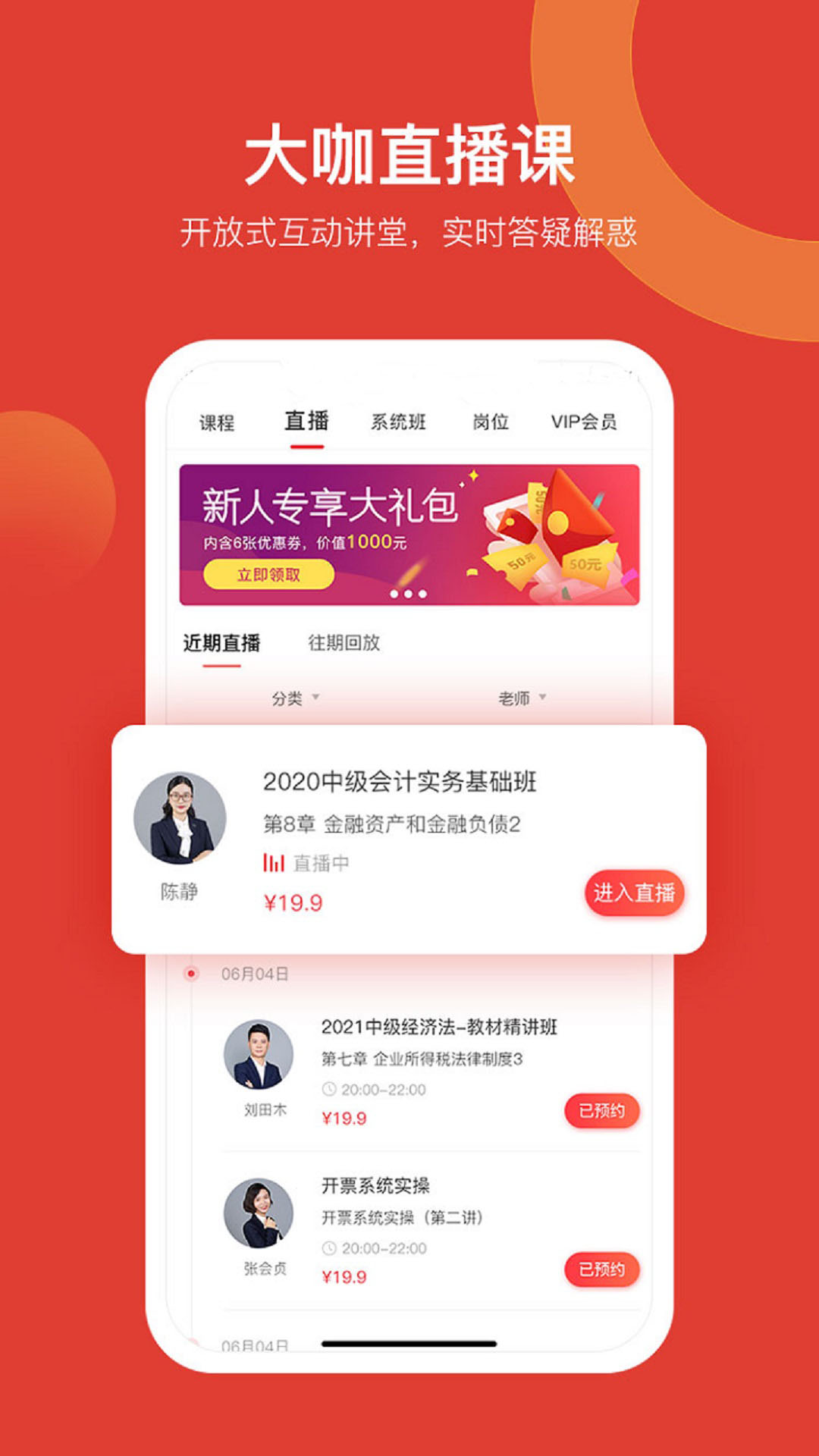 会计教练网校1