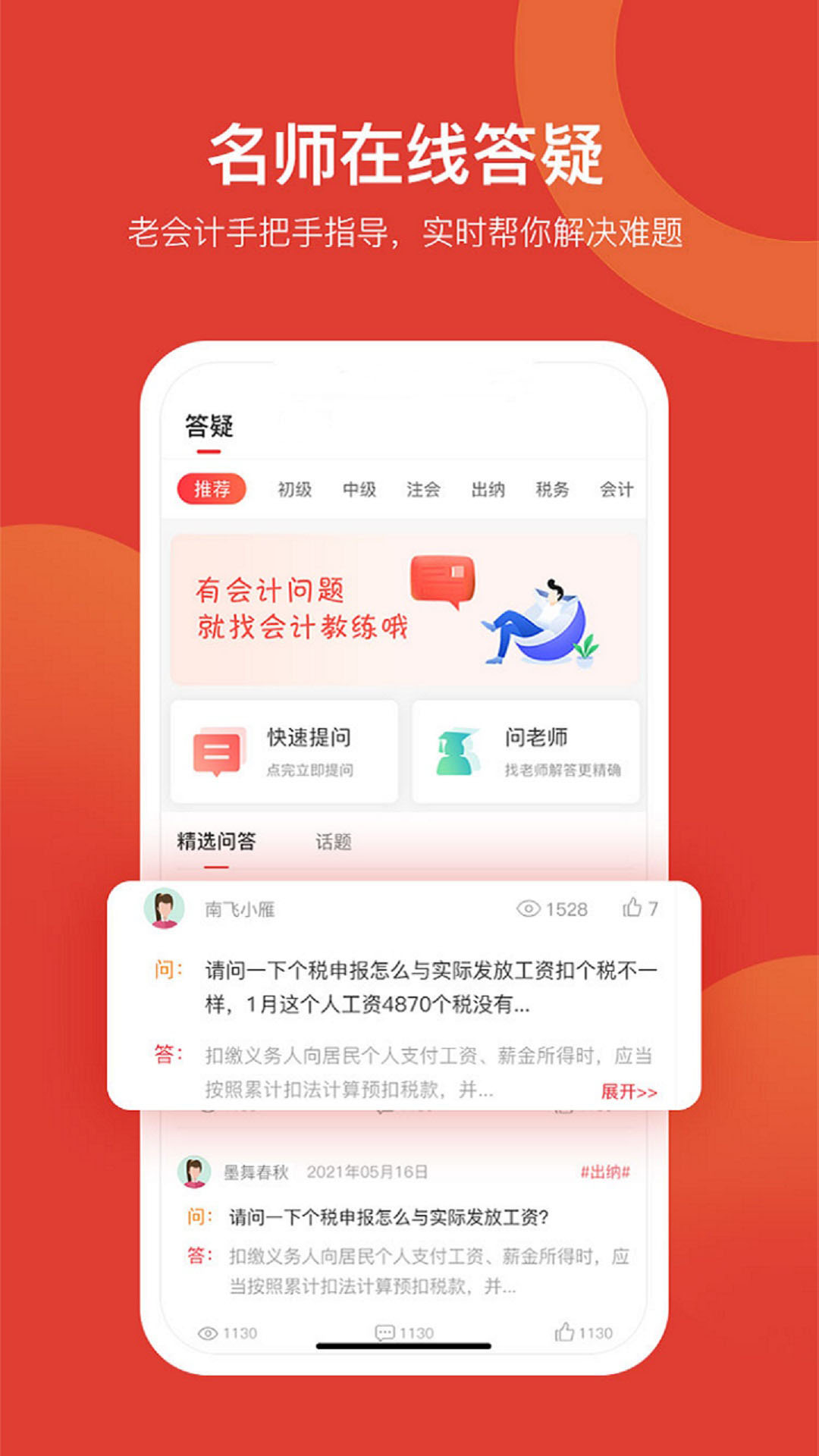 会计教练网校3