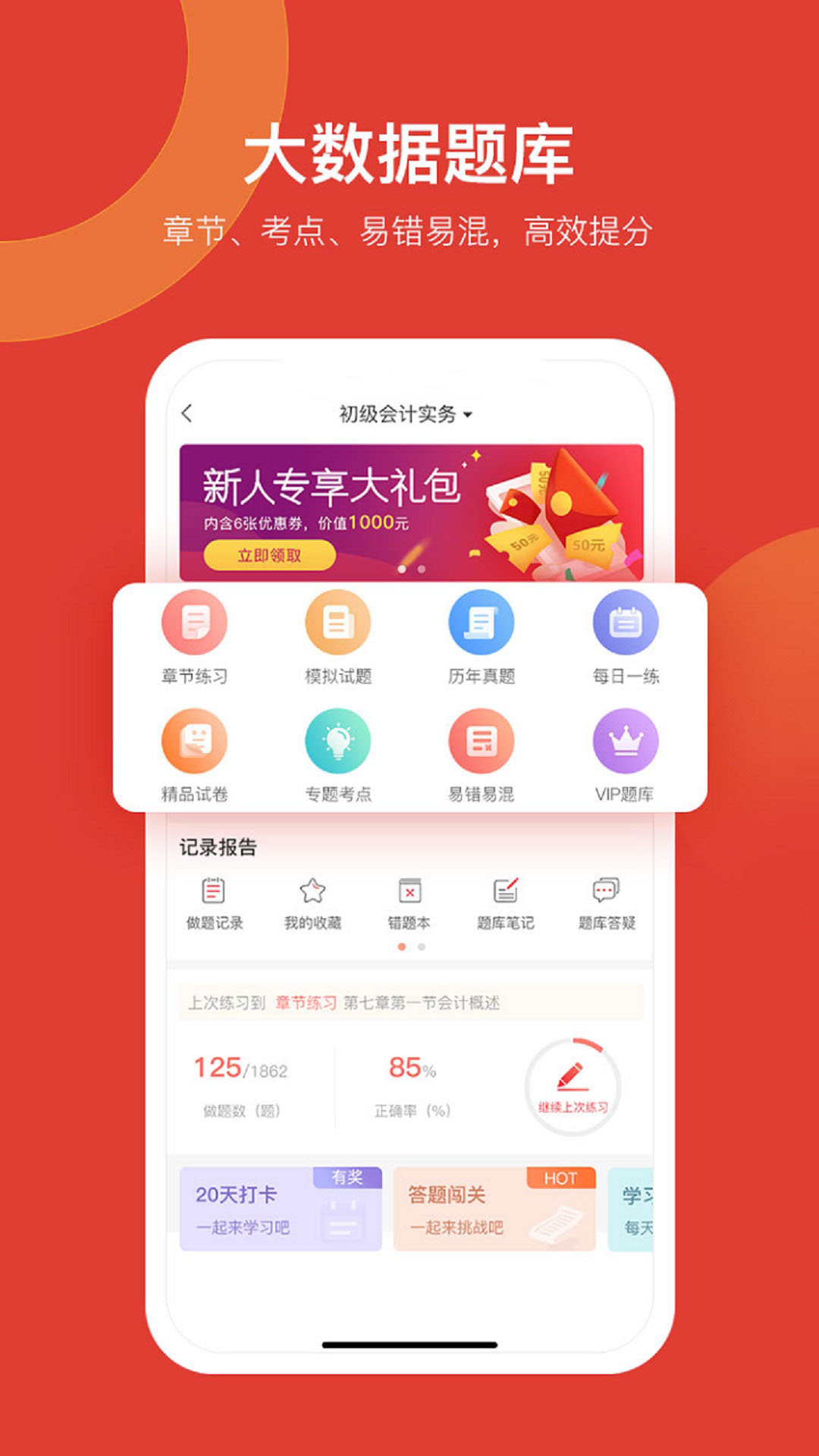 会计教练网校2