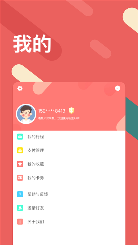 听景截图3