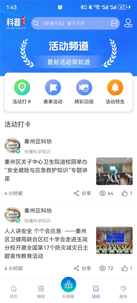 科普甘肃截图1