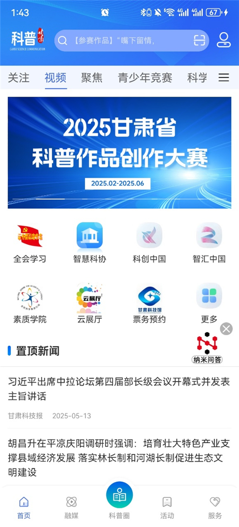 科普甘肃截图2