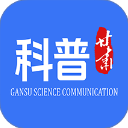科普甘肃