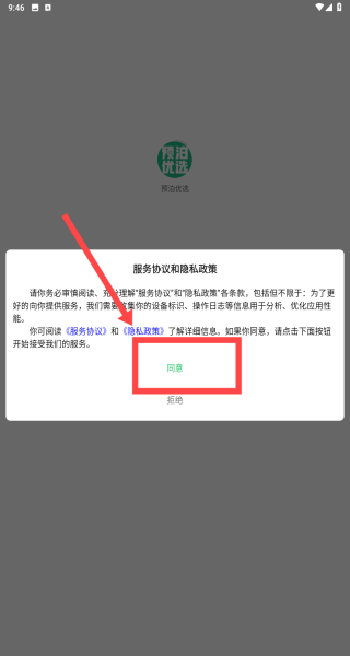 预泊优选
